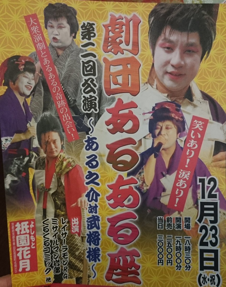 劇団あるある座 第二回公演 ある之介対武将様 感想まとめ Togetter 劇団あるある座 第二回公演 ある之介対武将様 感想まとめ Togetter