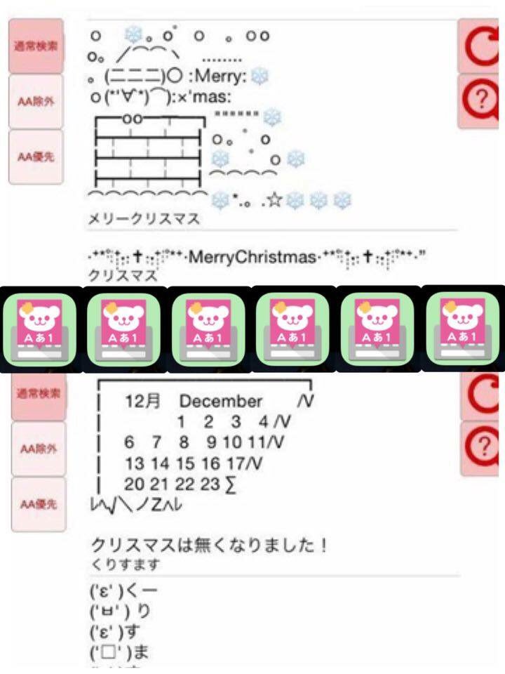 Flick みんなの顔文字ではぼっちに優しいクリスマスを心掛けております アプリの オススメ ではぼっち特集 にんき では クリスマス特集をしてます ぼっちの皆さんはにんきの顔文字のタブをタッチしないようにご注意ください E ﾍﾟｺﾘﾝ T