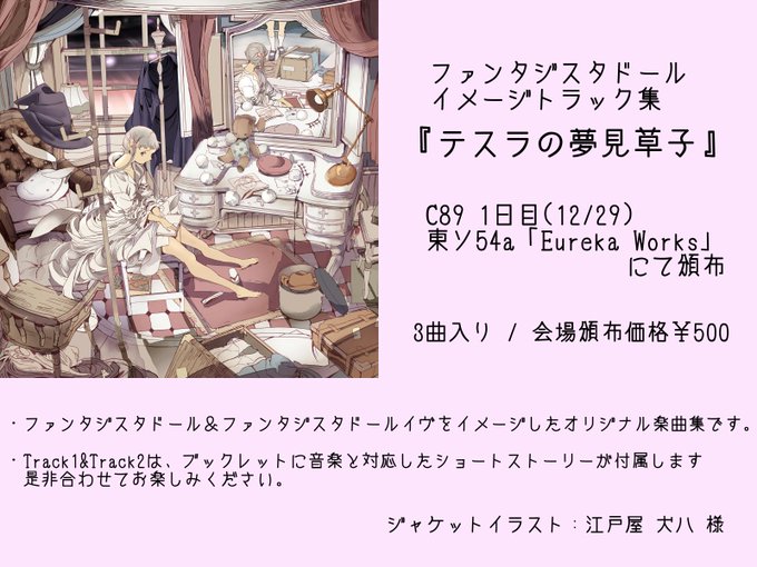 ファンタジスタドールのtwitterイラスト検索結果