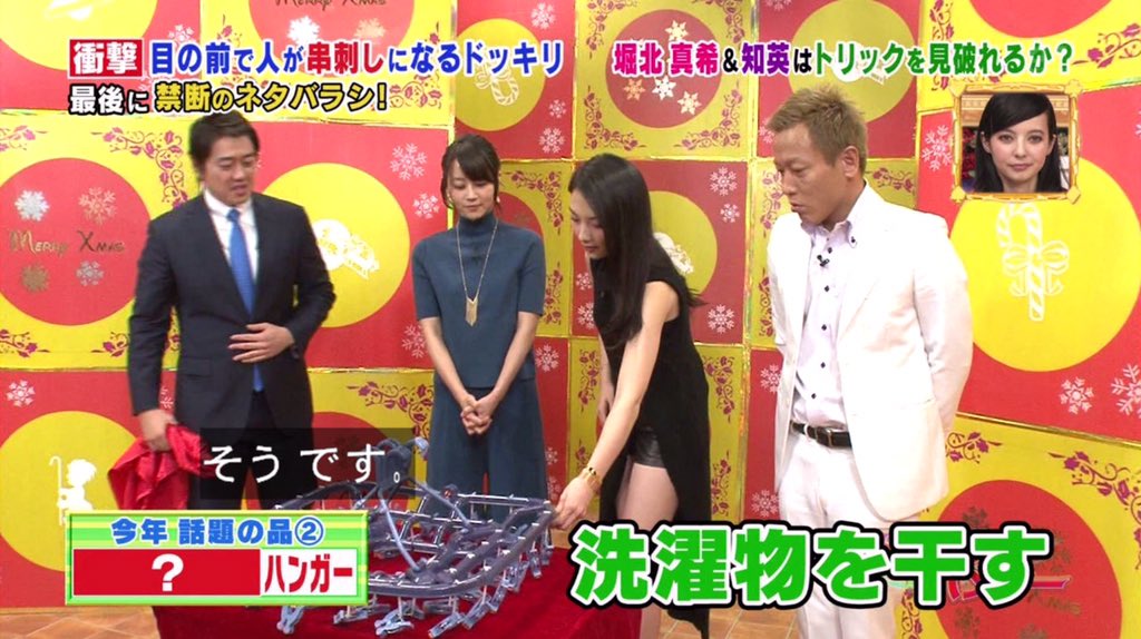 Chisami 堀北真希ちゃん Tv トリックハンター 何でも知っている真希ちゃん凄いですね T Co Qefriinxhv