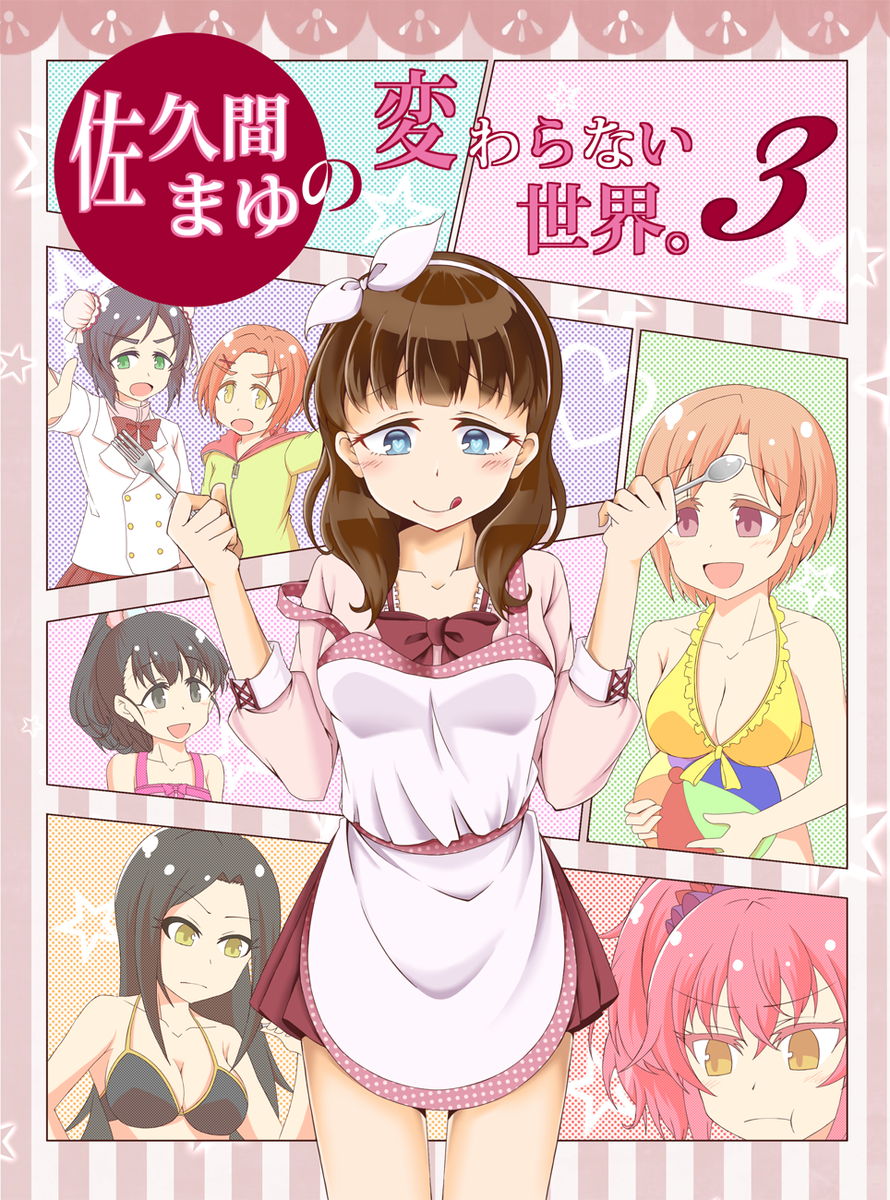 新刊の表紙です 