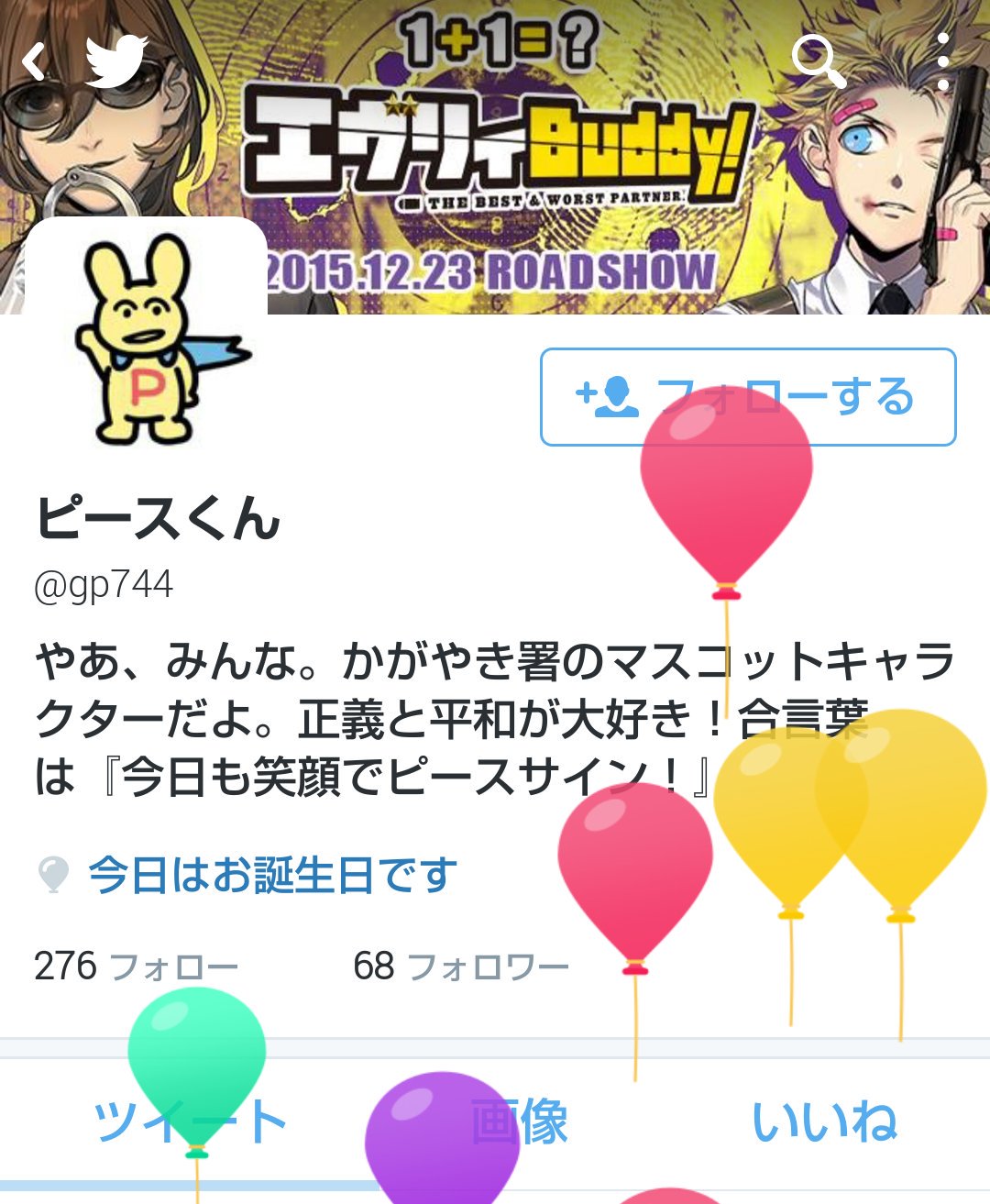 ピースくん (@gp744) / X