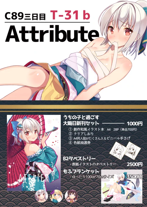 【冬コミ情報】お品書き出来ましたっ!
たくさんの方に来て頂けると嬉しいです、どうぞよろしくお願いしますっ!
創作和風イラスト本、タペストリー、ブランケットと用意してお待ちしております! 