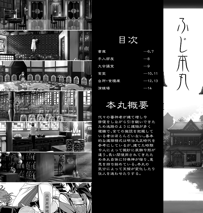 【C89】本丸イラスト設定合同誌新刊サンプル | ふじ@冬二日目シ-20a #pixiv https://t.co/eOuNhBfHzQ
冬コミ2冊目の本丸合同誌サンプルです。よろしくお願いします～! 