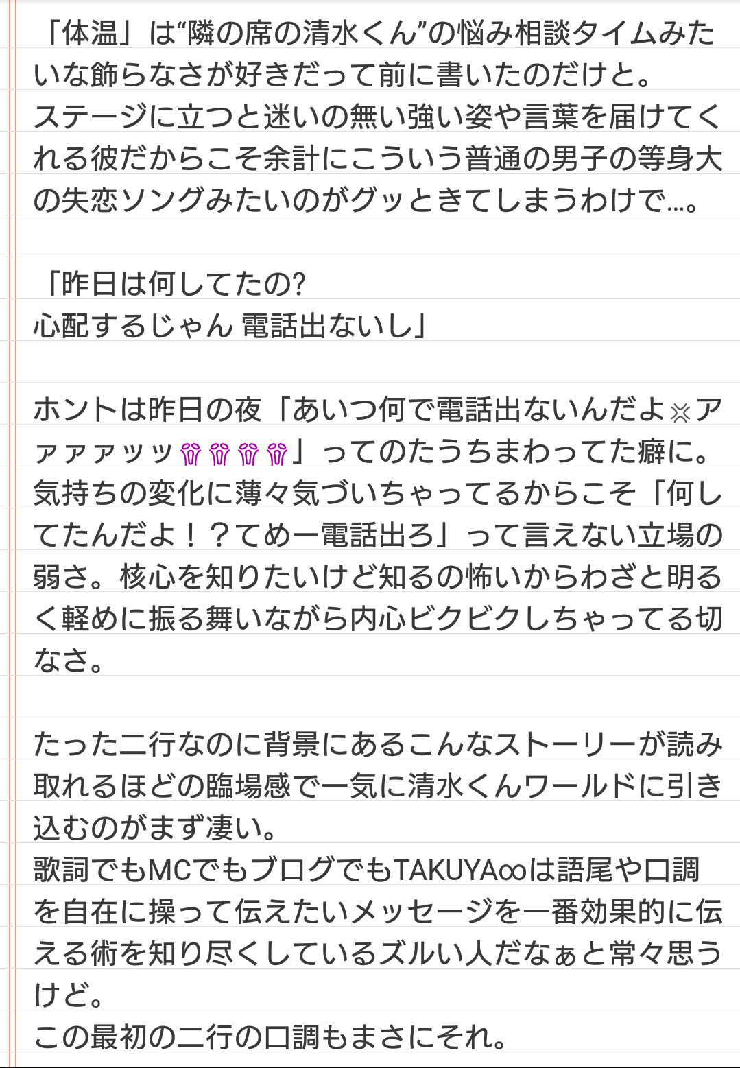 世界むげこ 私uverworldの曲で歌詞が好きな曲best50挙げるとしたら 実は恋愛ソングは殆ど入らないのだけど 体温 はかなり上位に入る 好きな理由書き始めたらまた長くなったので短文で思いを表現出来ない昭和女は今日も長文添付します T Co