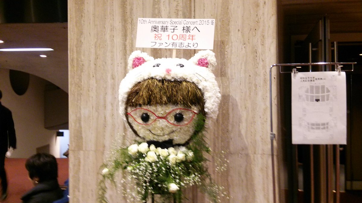 Okuhanako 初版 15 12 23 奥華子 10th Anniversary Special Concert 15冬 6ページ目 Togetter Okuhanako 初版 15 12 23 奥華子 10th Anniversary Special Concert 15冬 6ページ目 Togetter