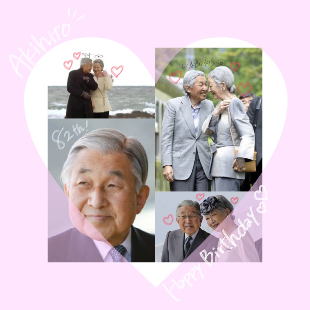 天皇ハピバ 天皇ハピバ