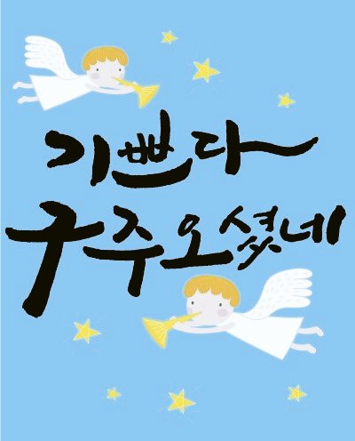 모두모두 #메리크리스마스