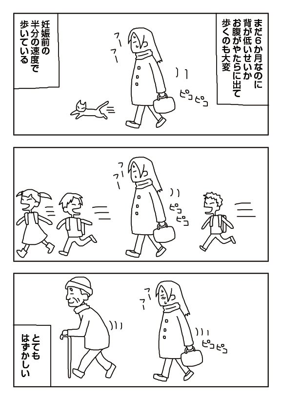 【漫画】ピコピコ歩き 