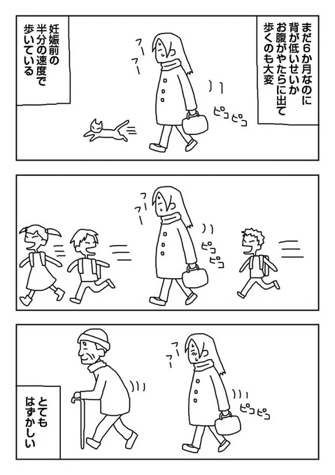 【漫画】ピコピコ歩き 