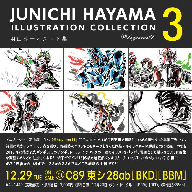 C89 一日目（12月29日）東シ28ab「BKD」「BBM」で『羽山淳.. | 羽山