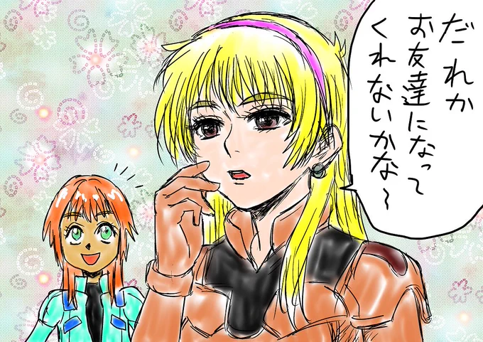 カテジナさんとフラニー!! 