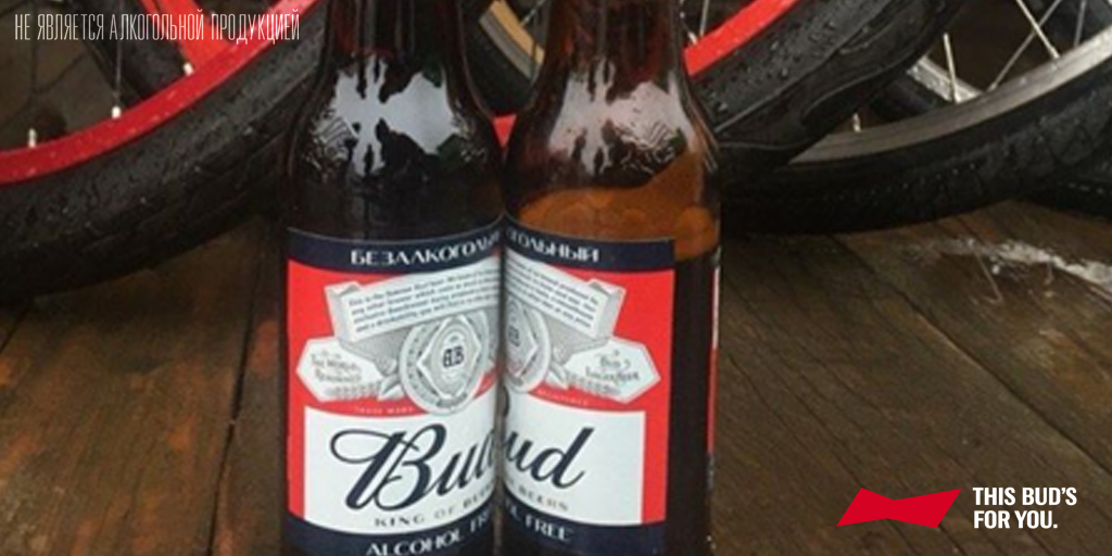 BudAlcoFree's tweet photo. BUD дает старт очередной велопрогулке».
Спасибо @notthat_me! Ждем твоих фото с хэштегом #BUDсомной! https://t.co/HBD7iB1jXJ