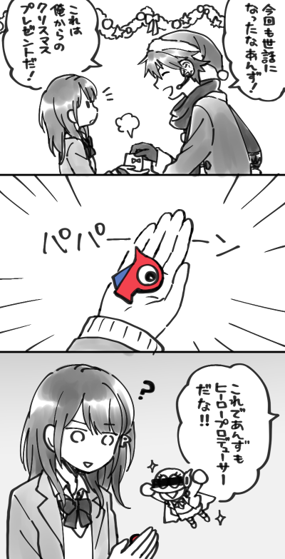 あんずちゃんヒーロー説 