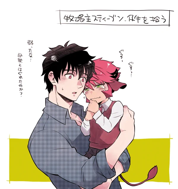 【牧場主ステブンと乳牛クラウスさんネタ】通販のお知らせアップするついでにあげようと思って描いたやつ( ' ▽ ` ) 