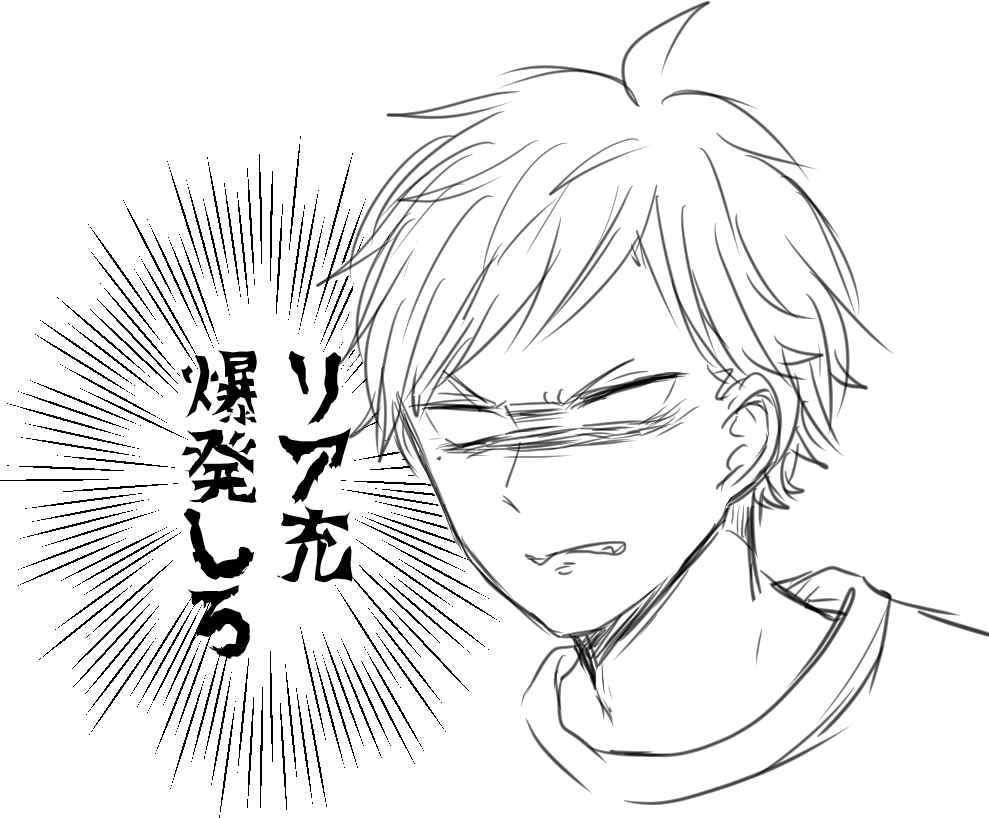 たぶん捺生は毎年この時期こう思ってる 
