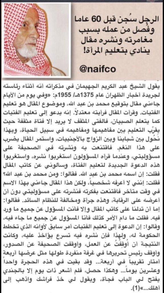 s_wksa's tweet photo. واجبٌ على النساء في #السعودية الدعاء للأب 
#عبدالكريم_الجهيمان اول من طالب بتعليم النساء في السعودية غفر الله له https://t.co/krhxA9PKYc