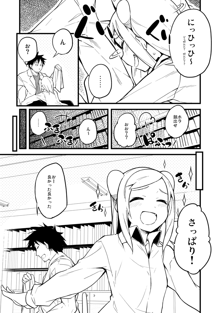 新刊亜人ちゃんは語りたい本「亜人ちゃんは構われたい。」
本文サンプルー。
たまには漫画の中身も見せとかないと、ま多少はね? 