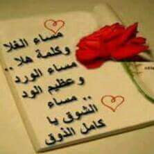 مساء العسل
