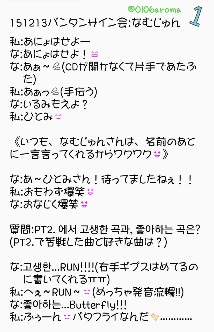 bts サイン会 質問 ひとみ히토미 على X: 