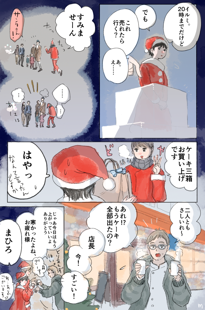 あなたはクリスマスケーキの売り子の「今ならまだ間に合うよ」という台詞を使った1コマ漫画を描きます。
https://t.co/rrh5KABC0a
※12月6日の診断結果です。
