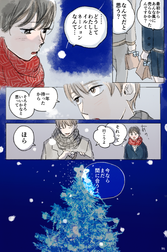 あなたはクリスマスケーキの売り子の「今ならまだ間に合うよ」という台詞を使った1コマ漫画を描きます。
https://t.co/rrh5KABC0a
※12月6日の診断結果です。