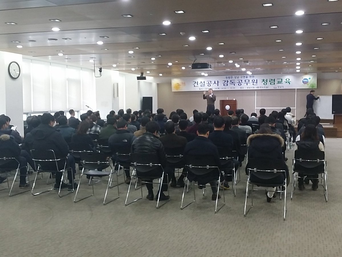 성남시청3층 한누리실에서 시설직(토목)청렴교육중입니다