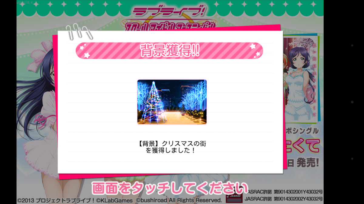 Twitter पर 公式 ラブライブ スクフェス事務局 実施中 クリスマスプレゼントキャンペーン 12 25クリスマス 当日は特別ログインボーナスとして勧誘チケット1枚をプレゼント さらに12 21 27の間に1回ログインでホーム背景 クリスマスの街 がもらえる