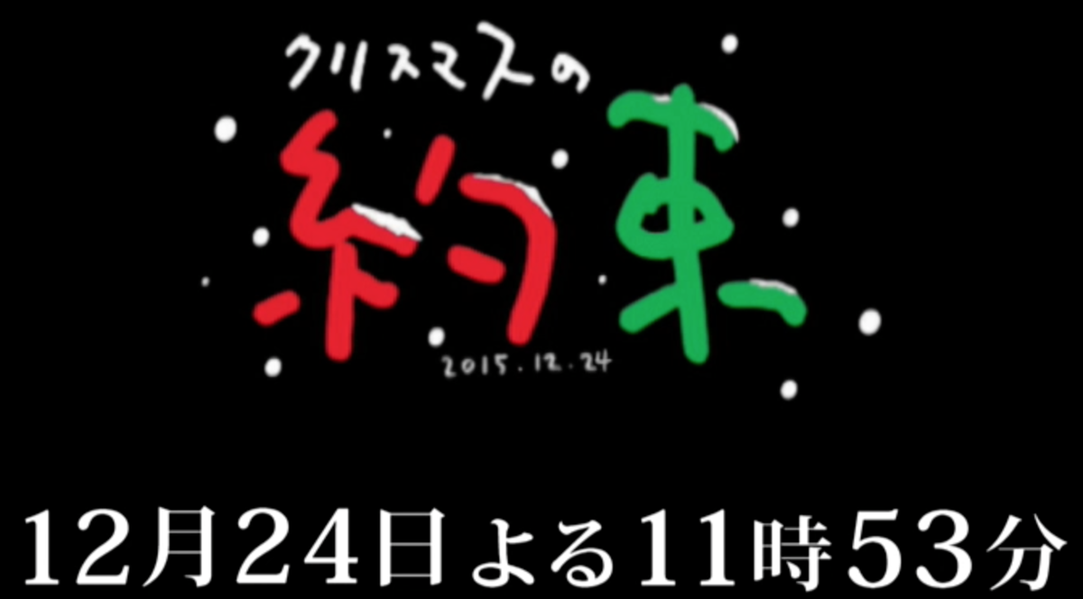 1000以上 Tbs クリスマスの約束 15 あなたのための悪魔の画像