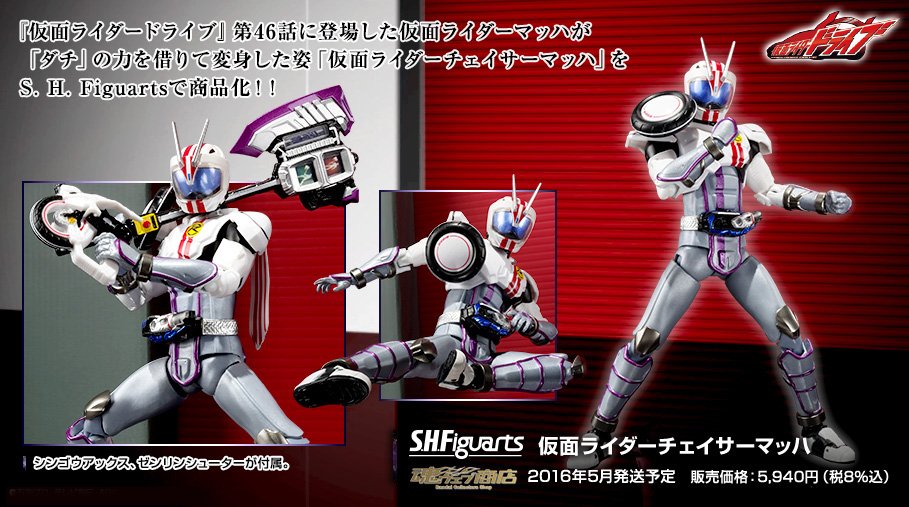 S.H.Figuarts『仮面ライダードライブ』スペシャルページ更新：“ダチ”の