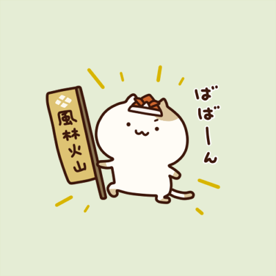 甲州弁スタンプ申請完了!無事審査通れば年明けには販売できるかな。次は年賀状に取りかからねば～ #LINEスタンプ 