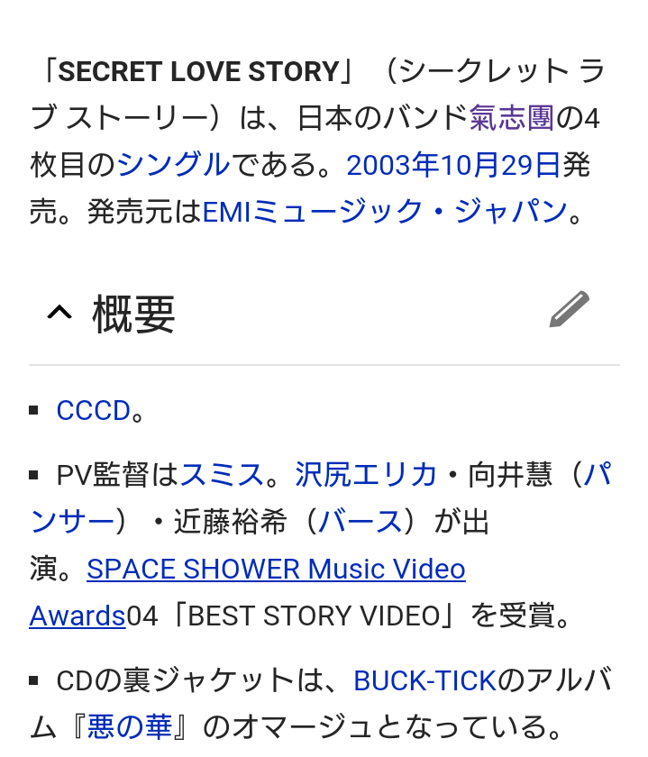 綾小路 翔 A Twitter 氣志團のクリスマスナンバー Secret Love Story Mvの主演は沢尻エリカさん Space Shower Music Video Awards04 Best Story Video を受賞しました T Co Nt1cjxcgth Youtubeより Twitter