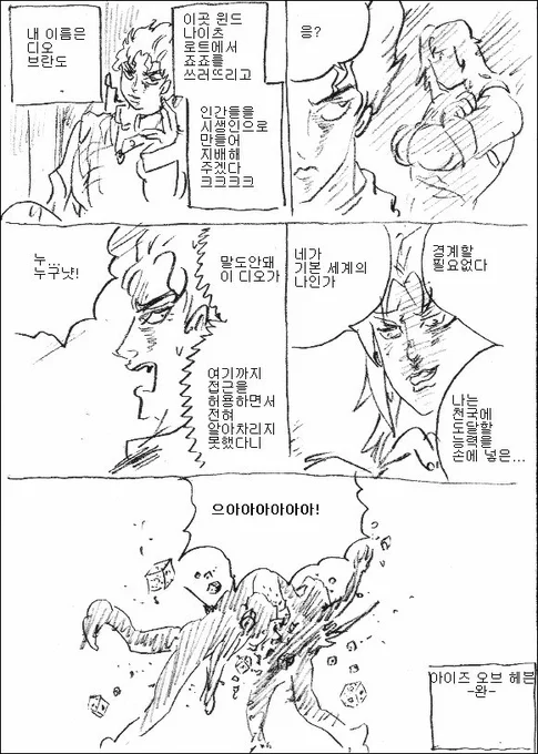 아이즈 오브 헤븐 팬픽(가벼운 스포일러 주의) 