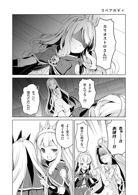 グラブル漫画「スペアボディ」#グラブル#カリオストロ 