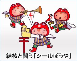 今日はクリスマス・イブですね
1925年(大正14年)に日本で初めてクリスマスシールが発行されました
当時流行していた結核の撲滅のための寄付切手だったそうです
現在でも複十字シール運動が行われているそうです 