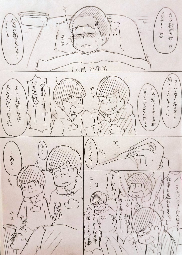 四凶松 Ar Twitter 風邪引いたかなーという訳で一カラ風邪漫画 S バカは風邪引かないんだよ じゃあ私も風邪じゃないんだ 恋人が 風邪をひいたらとる行動は1つだよね そう 汗をかk やめよう 続くかもです T Co Maqfvxva3j 四凶松 Ar Twitter 風邪引いたかなーという訳で一カラ風邪漫画 S バカは風邪引かないんだよ じゃあ私も風邪じゃないんだ 恋人が 風邪をひいたらとる行動は1つだよね そう 汗をかk やめよう 続くかもです T Co Maqfvxva3j