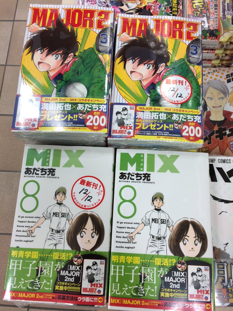 くまざわ書店八王子東急スクエア店 コミックス新刊 少年サンデーコミックスより Major 2nd メジャーセカンド 3巻 Mix ミックス 8巻 T Co Osrp6ldxyx