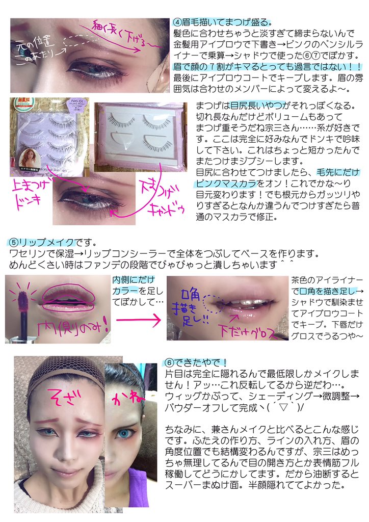 千鶴 على تويتر 以前からちょいちょい聞かれる事のあった宗三メイクのメイキング作りました何かの参考になれば タグ反応ありがとうございました Rtされただけコスプレメイクの工程を写真付きで晒す T Co Eljvkvvnit