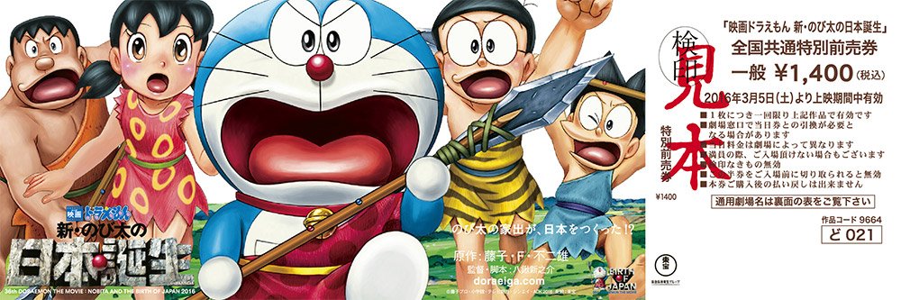 ドラえもん公式 ドラえもんチャンネル 映画ドラえもん 新 のび太の日本誕生 前売券 本日発売スタート 映画館で前売券を買うと キリッと ピカッと 原始ドラ がもらえる T Co Zwuiewsoor 映画ドラ 新 日本誕生 T Co Chepwcrpam