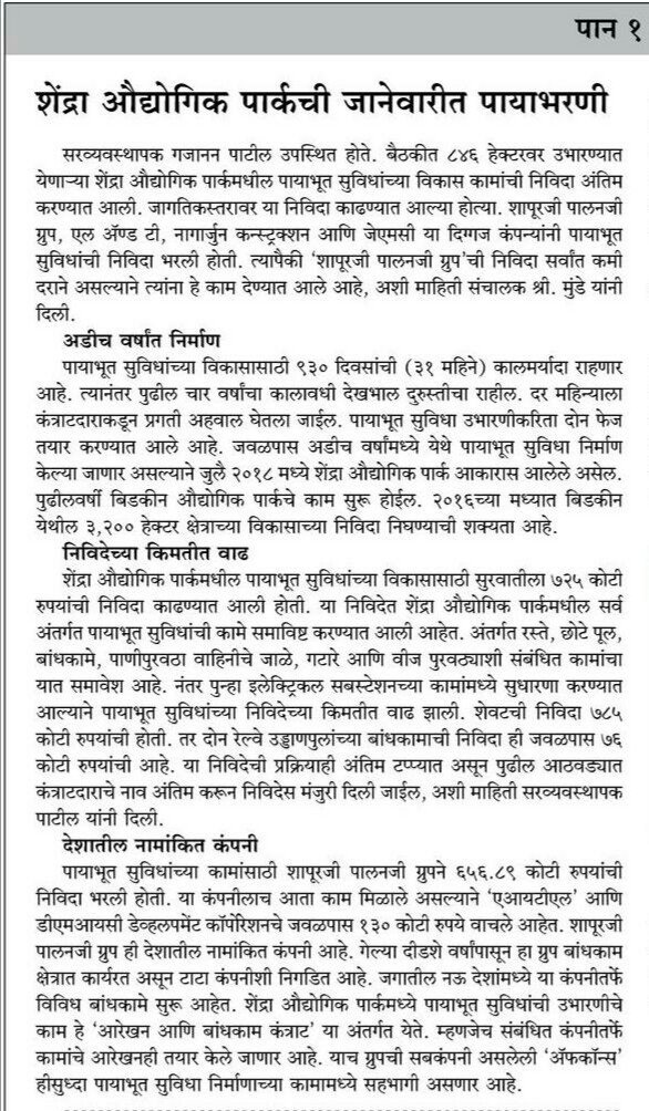 niranjanSpeaks's tweet image. #DMIC works at #Shendra will start in Jan16 #Aurangabad #SmartCities #SBIP
