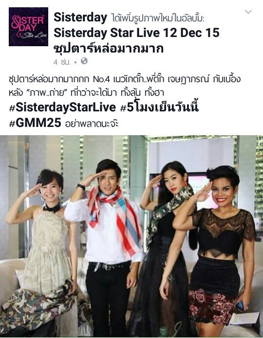 วันนี้ 5โมงเย็น อย่าพลาดน้าาาา พี่ <a href="/TikJesadaporn/">TIK-JES</a> มาเป็นแขกรับเชิญ #รายการ Sisterday
