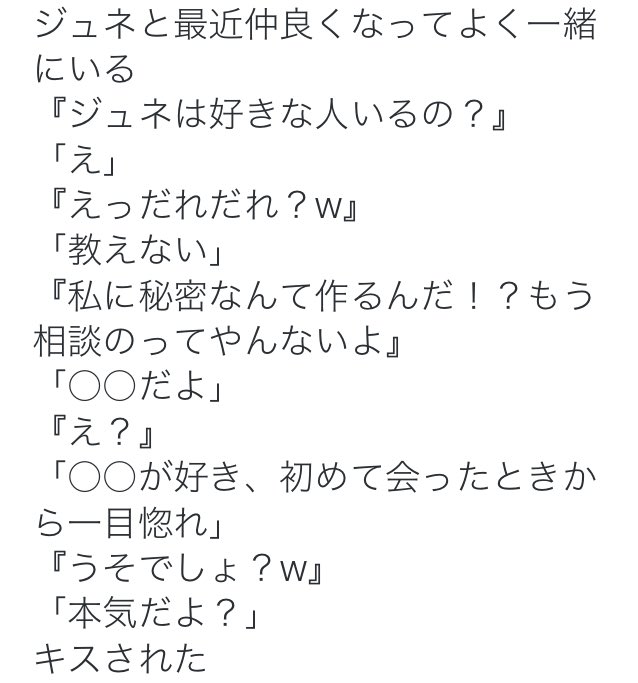 ジュネ彼女 Togetter