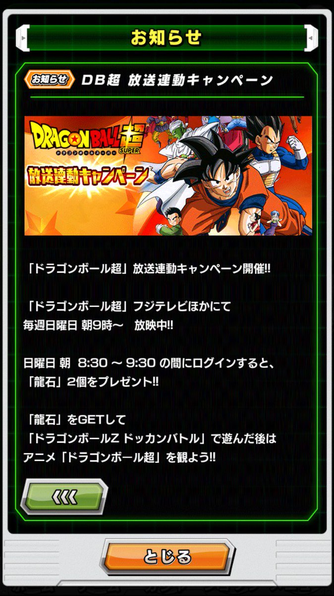 ট ইট র ｖジャンプ編集部 ドラゴンボール超とスマホアプリ ドッカンバトル のコラボ 明日からスタート 龍石２個ゲット出来ます ドラゴンボール 超見てからドッカンバトルにログインしよう ビクトリー ドッカンバトル T Co 8yxahgr1bt