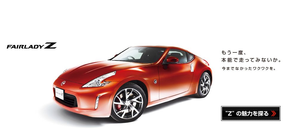 enlife5555's tweet photo. 今回も紹介させていただきますのは

[日産 フェアレディZ]です♩

この車は日産が提供するスポーツカーでスポーツカー初心者はこの車から購入する方はおおいのではないでしょうか？

弊社取り扱い価格50〜550万 https://t.co/rdwpnVUHNO