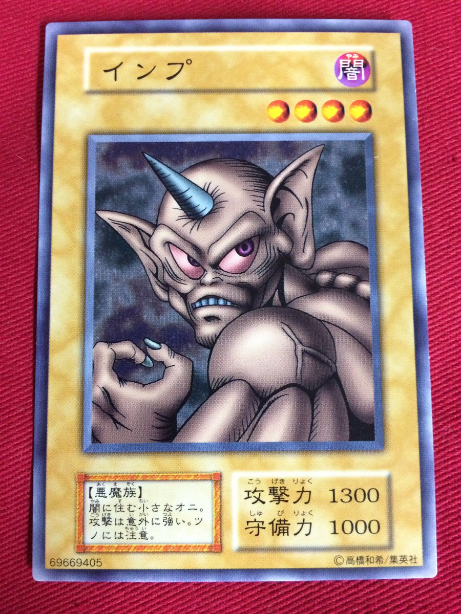 Onisys オックン Sur Twitter インプ 実は武藤遊戯の使用カード T Co Nqu8ecupvi Onisys オックン Sur Twitter インプ 実は武藤遊戯の使用カード T Co Nqu8ecupvi