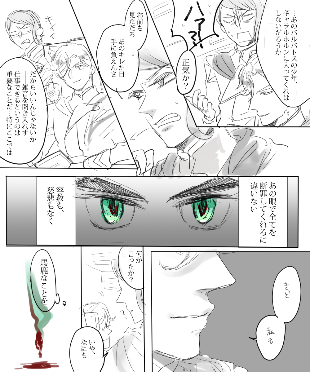 マクミカらくがき。ミカの眼に赦されたい願望のあるマクギリスさん 