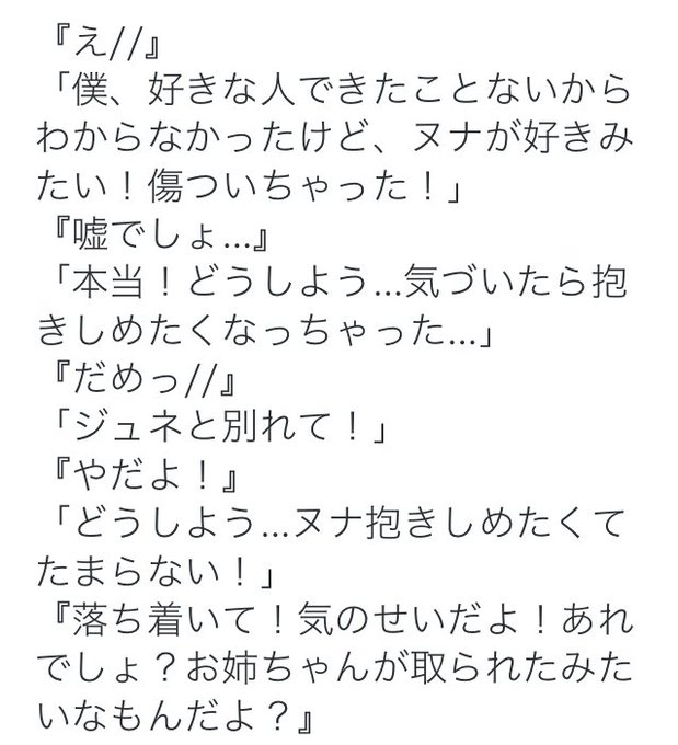 ジュネ彼女 Togetter