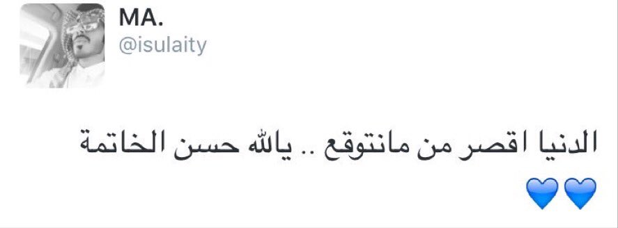 Aiyon29's tweet photo. أقرأها ثمُ مرِرها، فَصاحبها قَد رحل!
"اللهم ارحمه وآنسّه في وحشته، اللهم ابدلهُ داراً خيرٌ من داره" #محمد_السليطي https://t.co/KLTGapiSfF