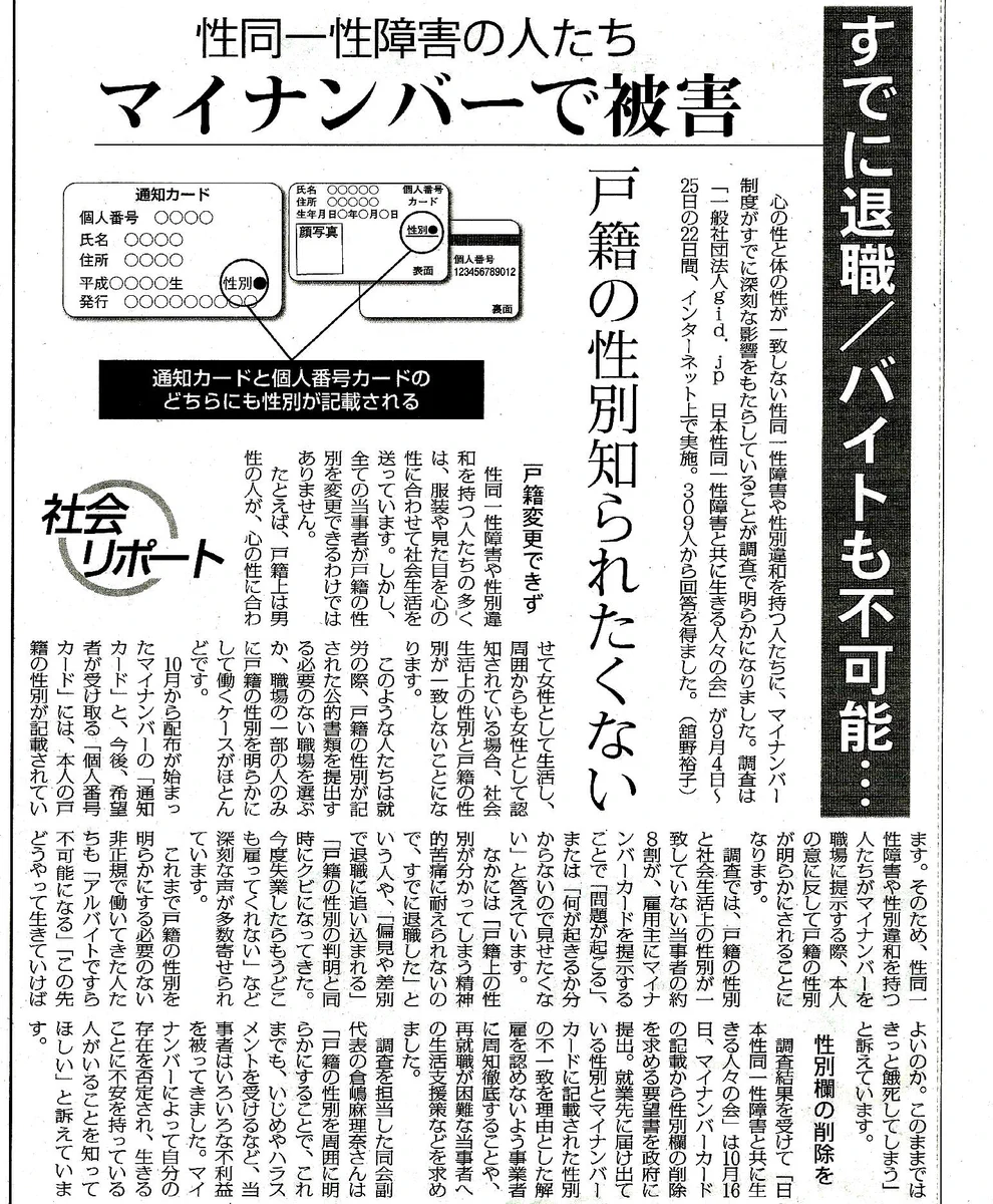 マイナンバー、性別表記で悲しむ人たち…