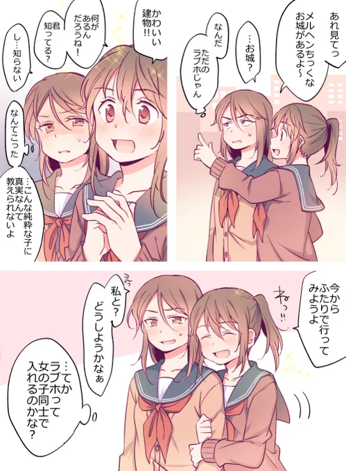 何も知らない女の子と少しだけ興味ある女の子の百合。 